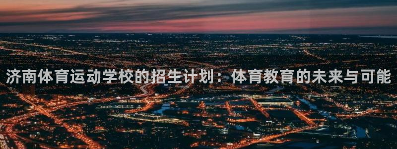 必一运动官网入口
