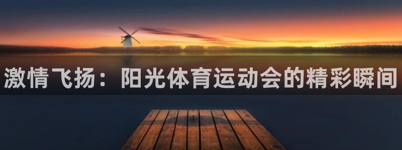 必一运动