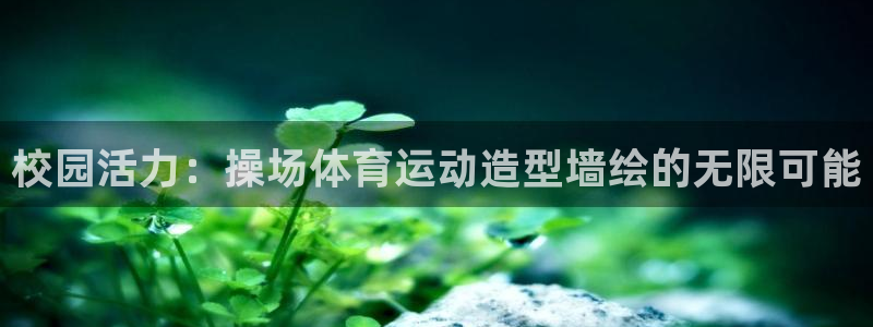 必一运动官网入口