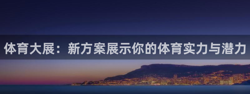 必一运动bsport体育