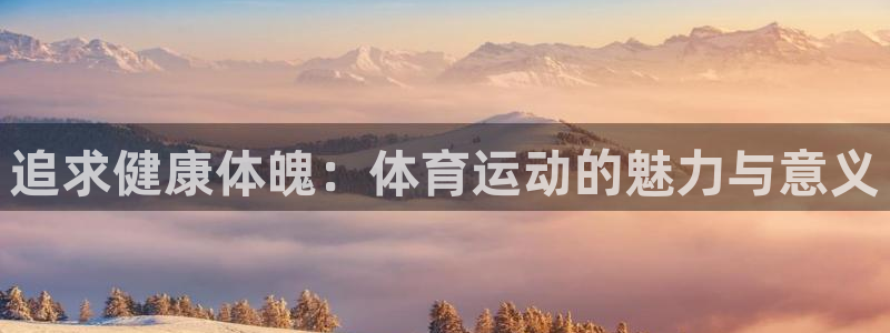 必一运动体育